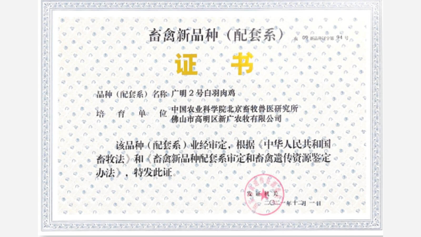 品种认证
   