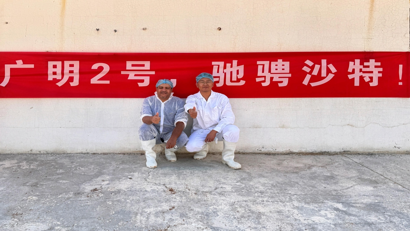 广明2号·驰骋沙特！广明生物技术团队赴沙特开展技术服务